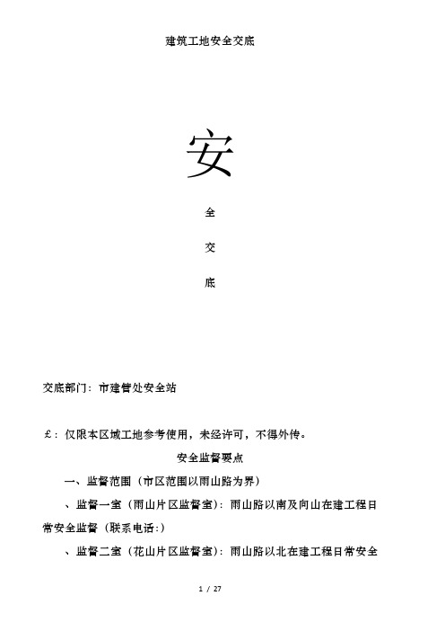 建筑工地安全交底