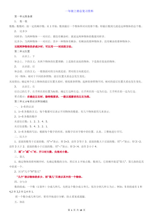 一年级上册总复习资料