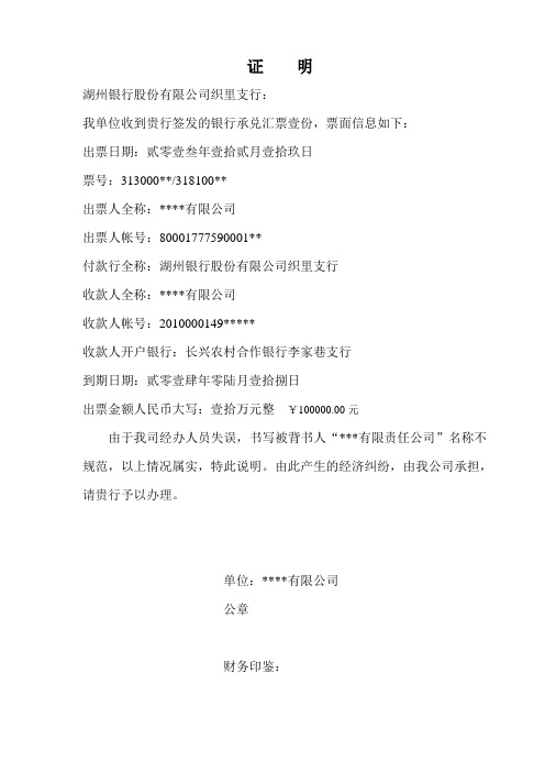 银行承兑汇票的证明