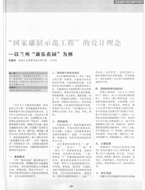 “国家康居示范工程”的设计理念——以兰州“康乐花园”为例