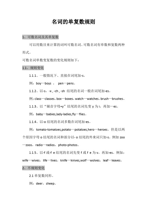 六年级下册英语素材-小升初名词、冠词和代词知识点总结+习题(无答案)  全国通用