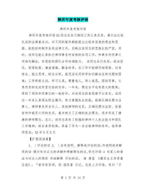 律所年度考核评语
