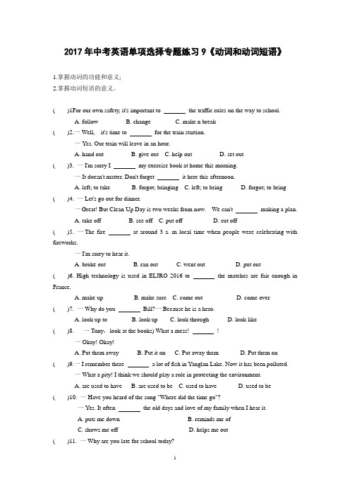 江苏省苏州市2017年中考英语单项选择专题练习9《动词和动词短语》