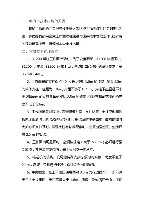 孤岛采煤措施
