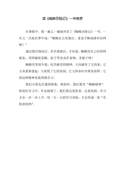 读《蜘蛛》有感