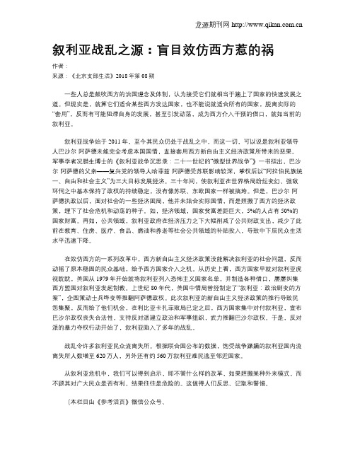 叙利亚战乱之源：盲目效仿西方惹的祸