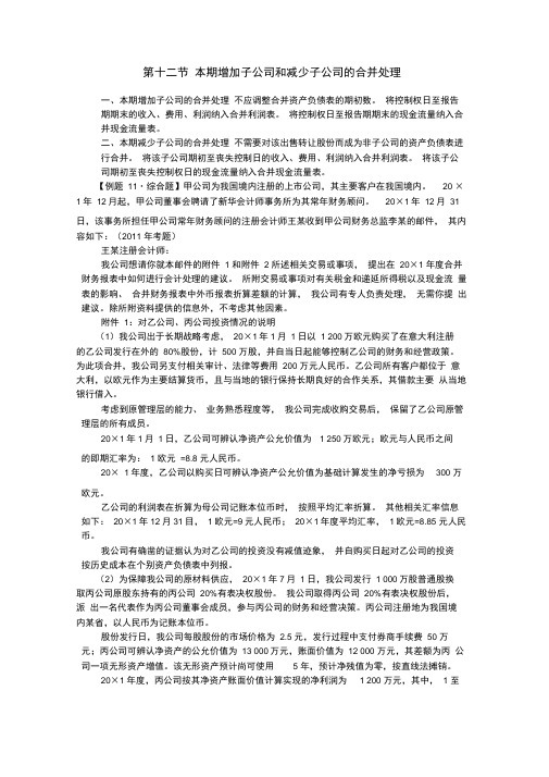 注会考试《会计》讲义及习第二十五章合并财务报表