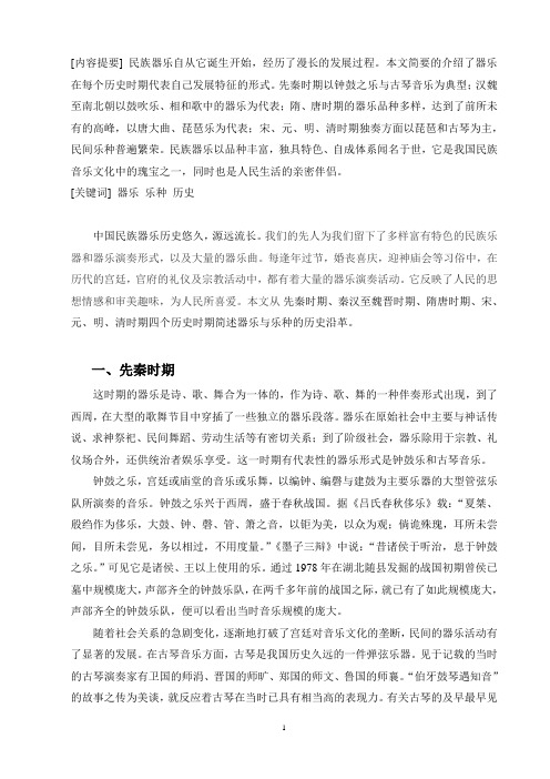 乐器与乐种的历史沿革