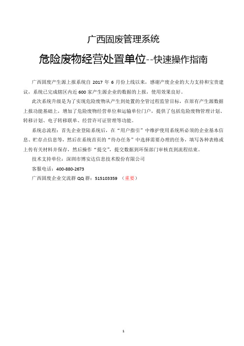 广西固废管理系统快速操作指南-经营单位1.0