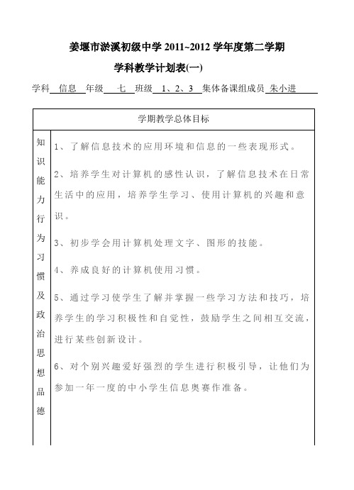 初一信息技术教学计划