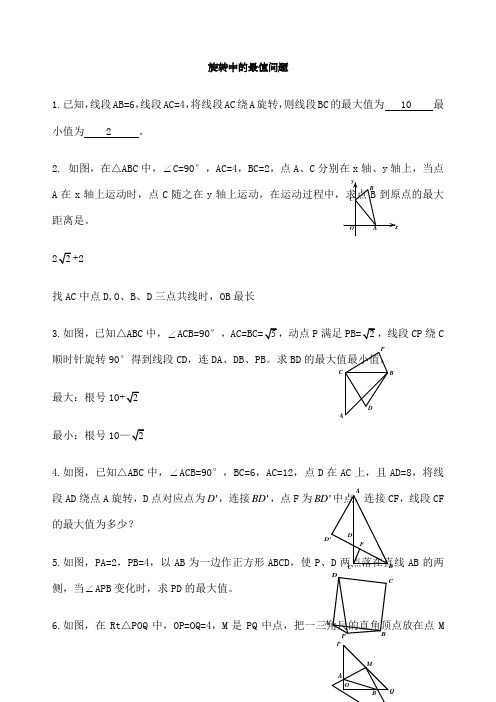 旋转中的最值问题 