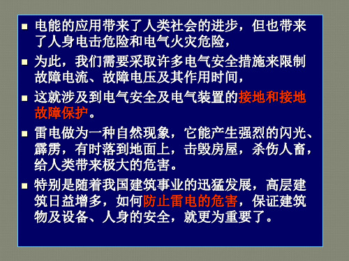 河北工业大学土木工程建筑设备课件