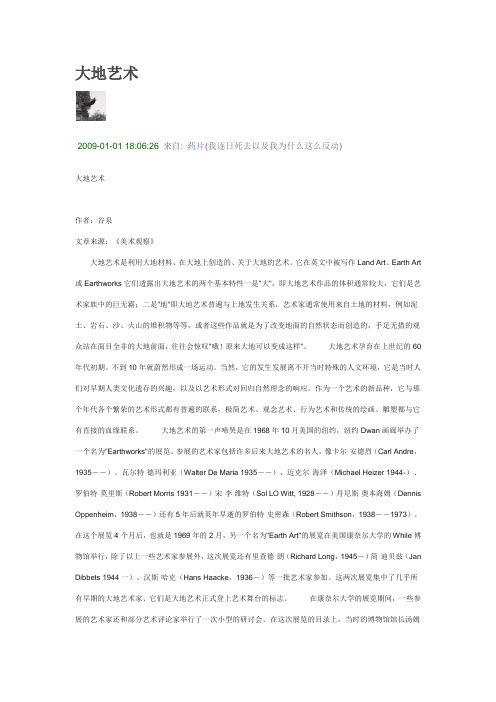 大地艺术