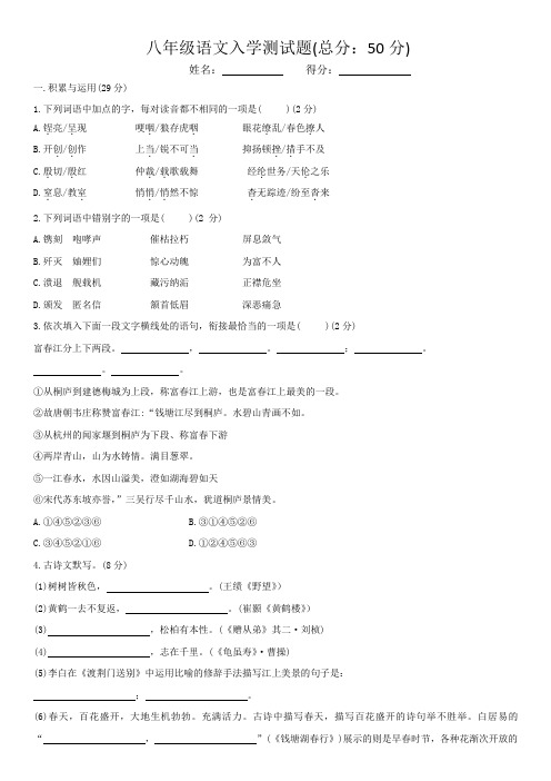 八年级入学考试试卷