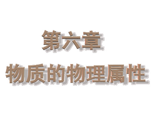 1.质量的定义：物体所含 的多少叫物体的质量。.