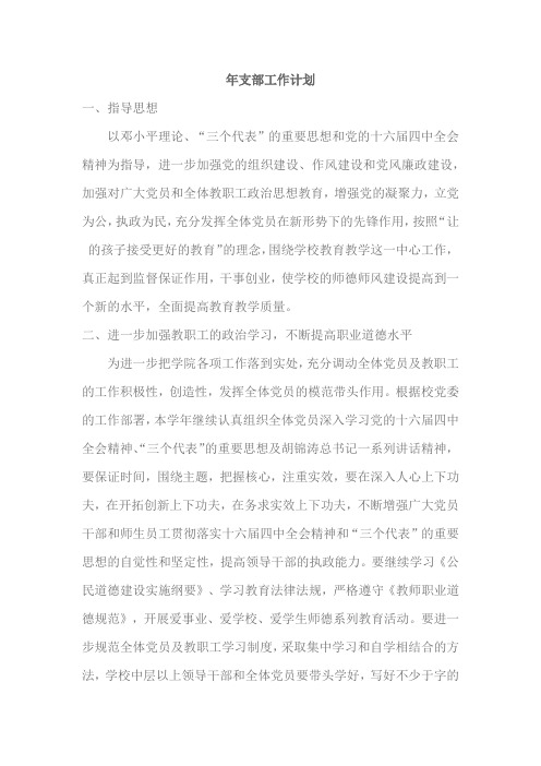 08年党支部工作计划