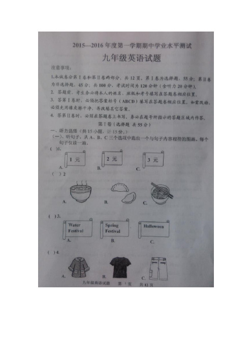 2016届九年级英语上册学业水平测试题