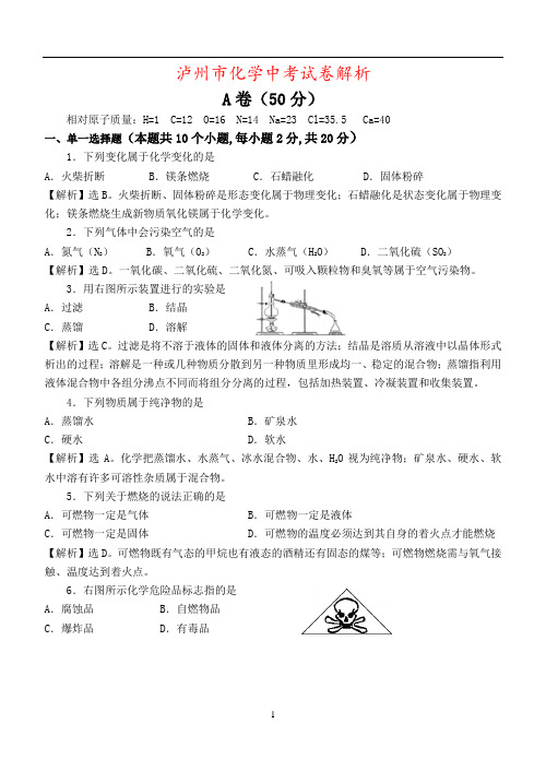 泸州市化学中考试卷解析