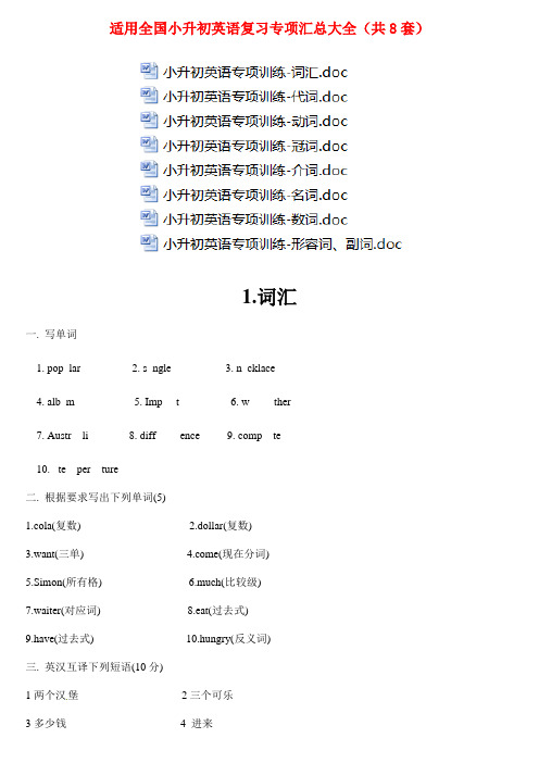 小升初英语语法点专项训练大全(共8套)