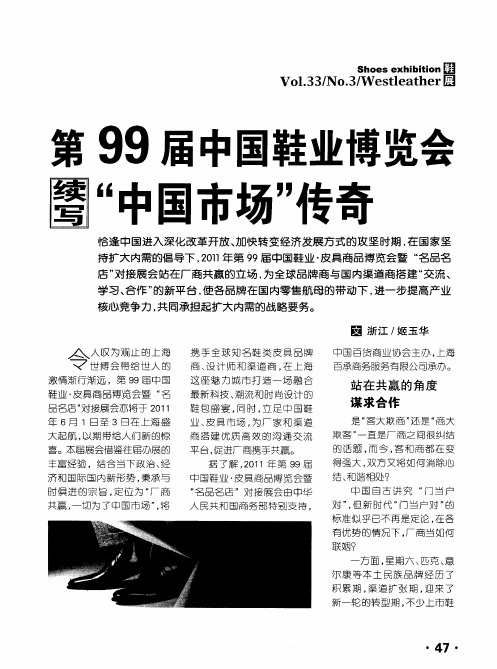 第99届中国鞋业博览会续写“中国市场”传奇