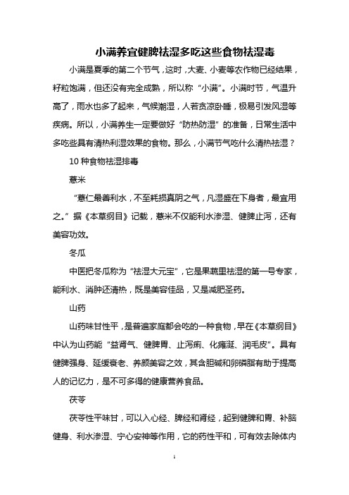 小满养宜健脾祛湿 多吃这些食物祛湿毒