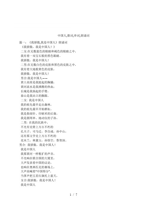 中国人,歌词,串词,朗诵词