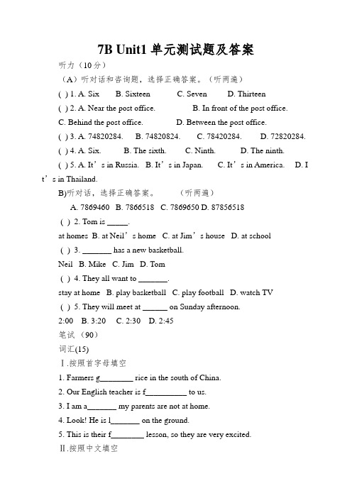 7B Unit1单元测试题及答案