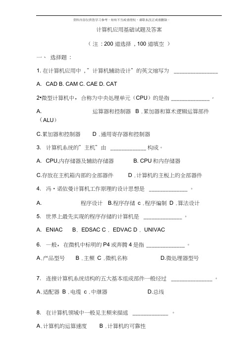 电大网考道计算机应用基础试题附答案资料