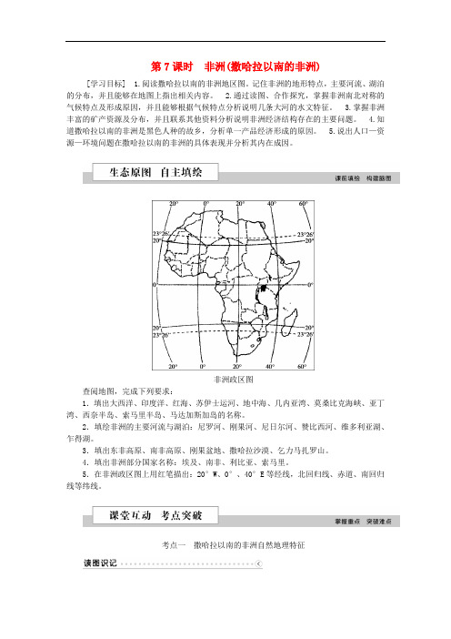 高考地理二轮复习 第二部分 世界地理 第二单元 世界地理分区和主要国家(第7课时)非洲(撒哈拉以南的