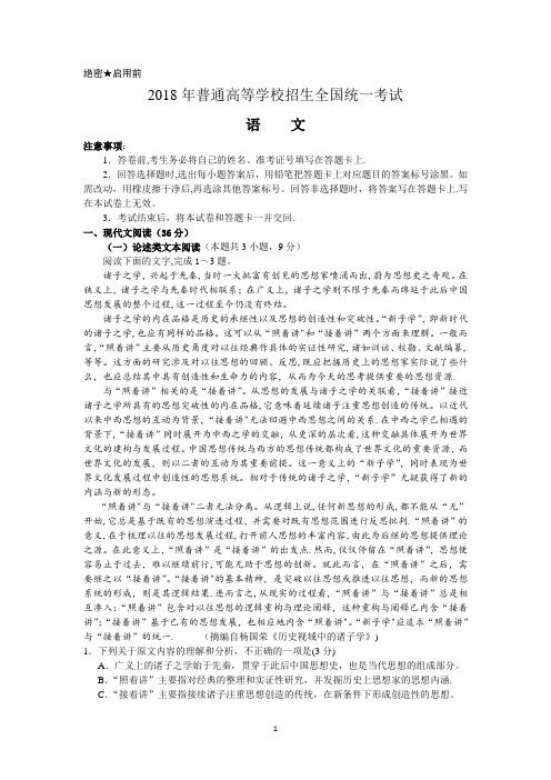 2018高考语文全国一卷试题及答案详解