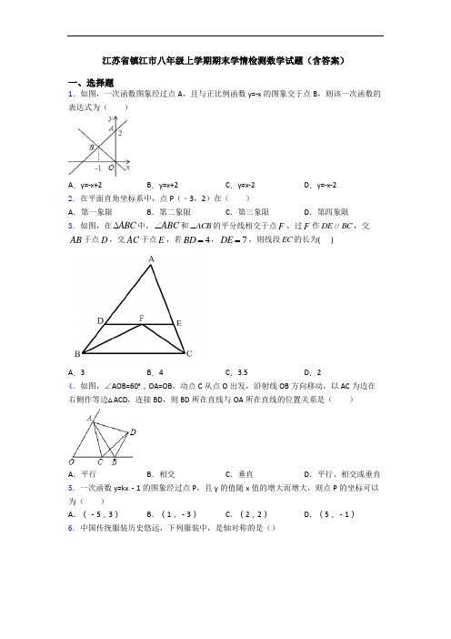 江苏省镇江市八年级上学期期末学情检测数学试题(含答案)
