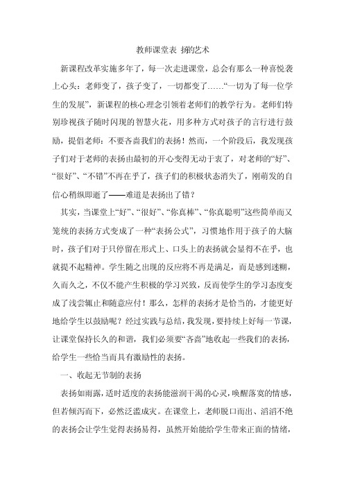 教师课堂表扬的艺术