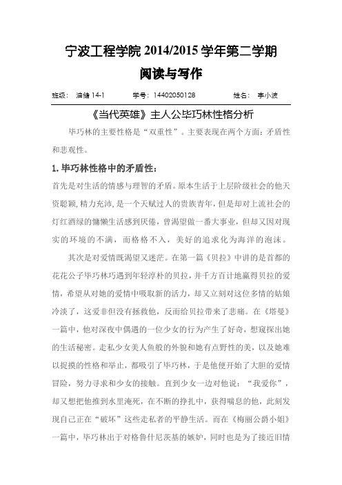 当代英雄主人公毕巧林性格分析