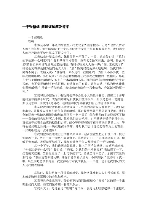 一千张糖纸 阅读训练题及答案