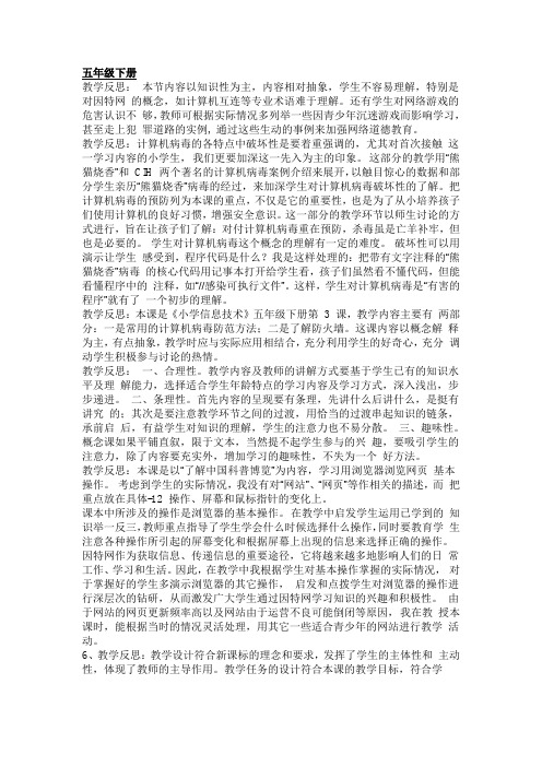 五年级信息技术 下册  教学反思