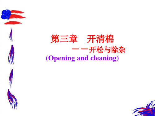 第三章开清棉资料