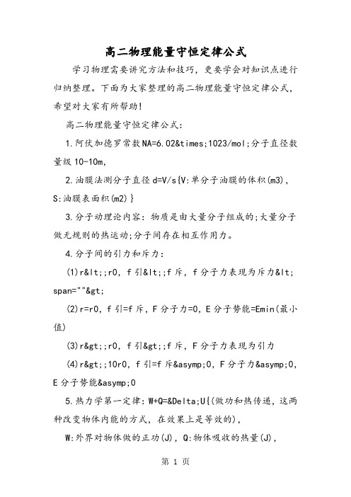 高二物理能量守恒定律公式