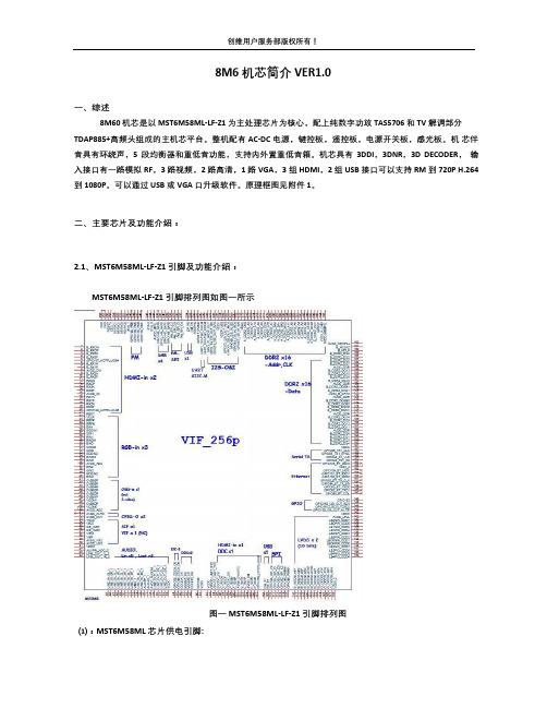 创维液晶彩电8M60机芯维修手册