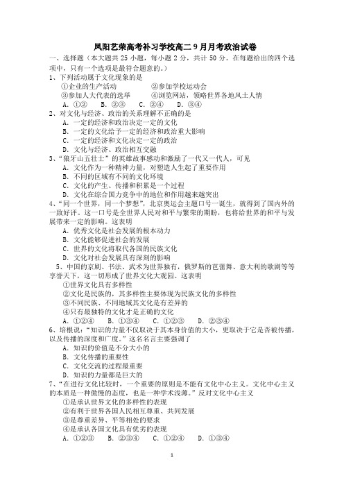 安徽省凤阳艺荣高考补习学校2014-2015学年高二第二次月考政治试题 Word版缺答案