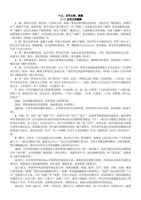 十三、古代文体、流派