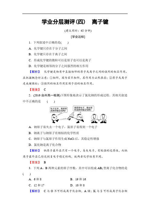 2018学年高中化学苏教版必修2学业分层测评4 离子键 含