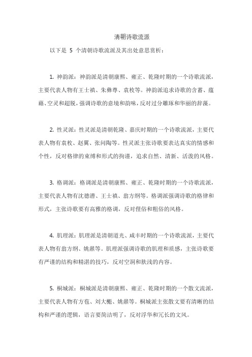 清朝诗歌流派