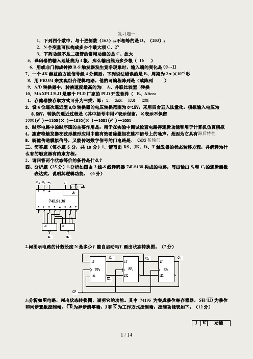 数字电子技术复习题三套含答案