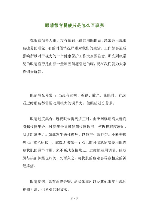 眼睛很容易疲劳是怎么回事呢