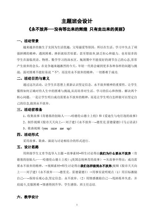 主题班会《永不放弃》