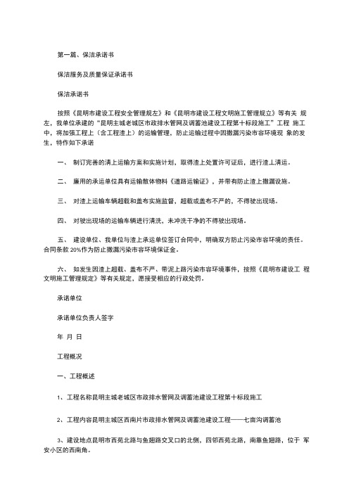 保洁服务及质量保证承诺书范文