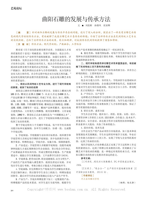 曲阳石雕的发展与传承方法