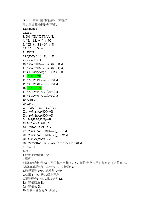 5800p圆曲线 (3)