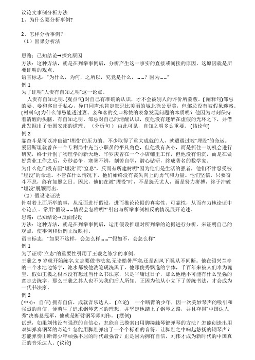议论文事例分析方法
