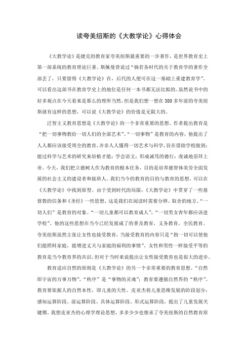 教师读《大教学论》心得体会34